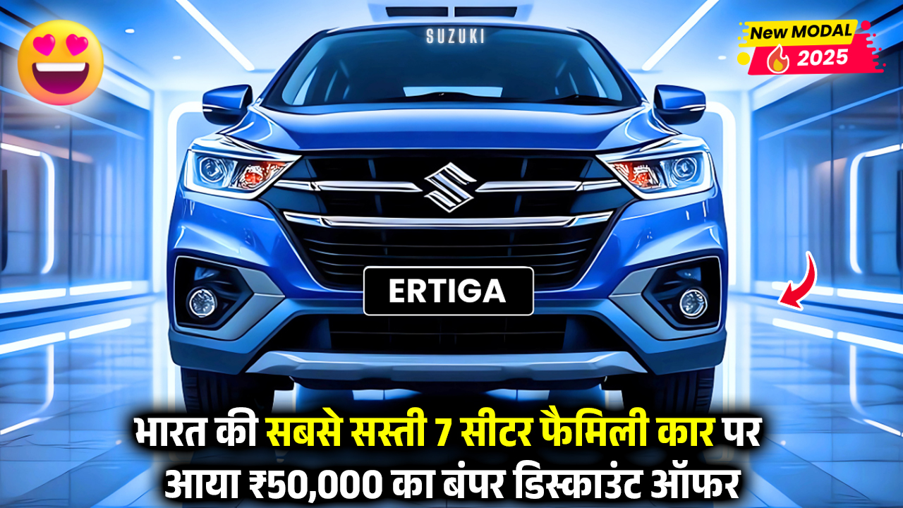 Maruti Suzuki Ertiga